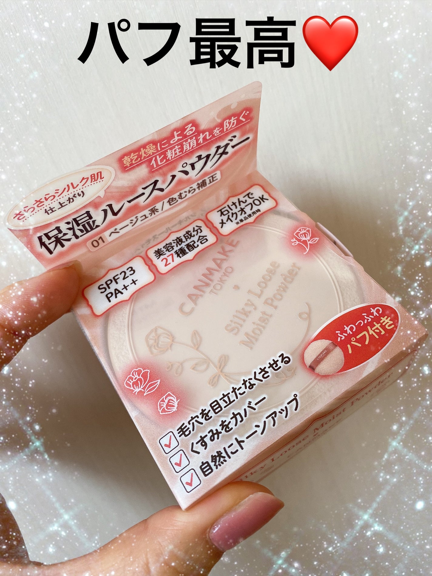 シルキールースモイストパウダー/キャンメイク/ルースパウダーを使ったクチコミ(1枚目)