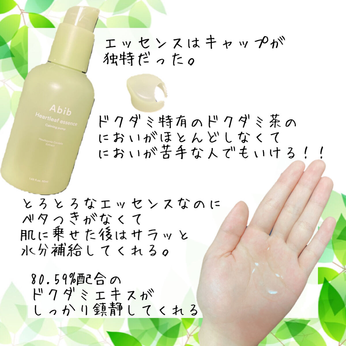 ドクダミ エッセンス カーミングポンプ/Abib /美容液を使ったクチコミ（3枚目）