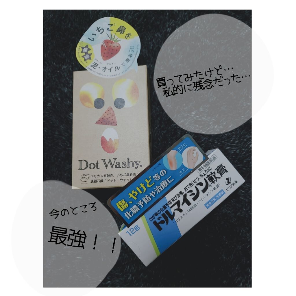 ドルマイシン軟膏(医薬品)/ゼリア新薬工業/その他を使ったクチコミ（1枚目）