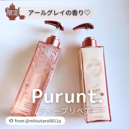 プルント ディープリペアペアセット アールグレイ N/Purunt./市販シャンプーを使ったクチコミ(1枚目)