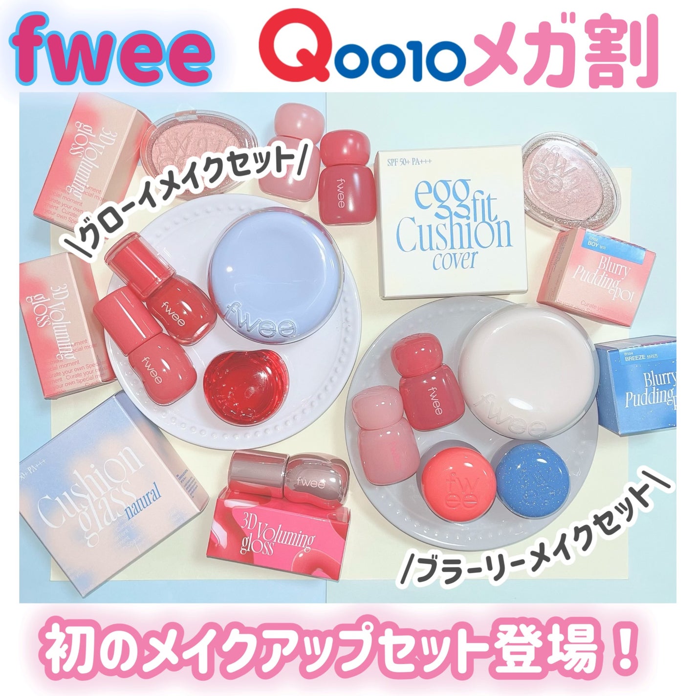 リップアンドチーク ブラーリープリンポット/fwee/口紅を使ったクチコミ(1枚目)