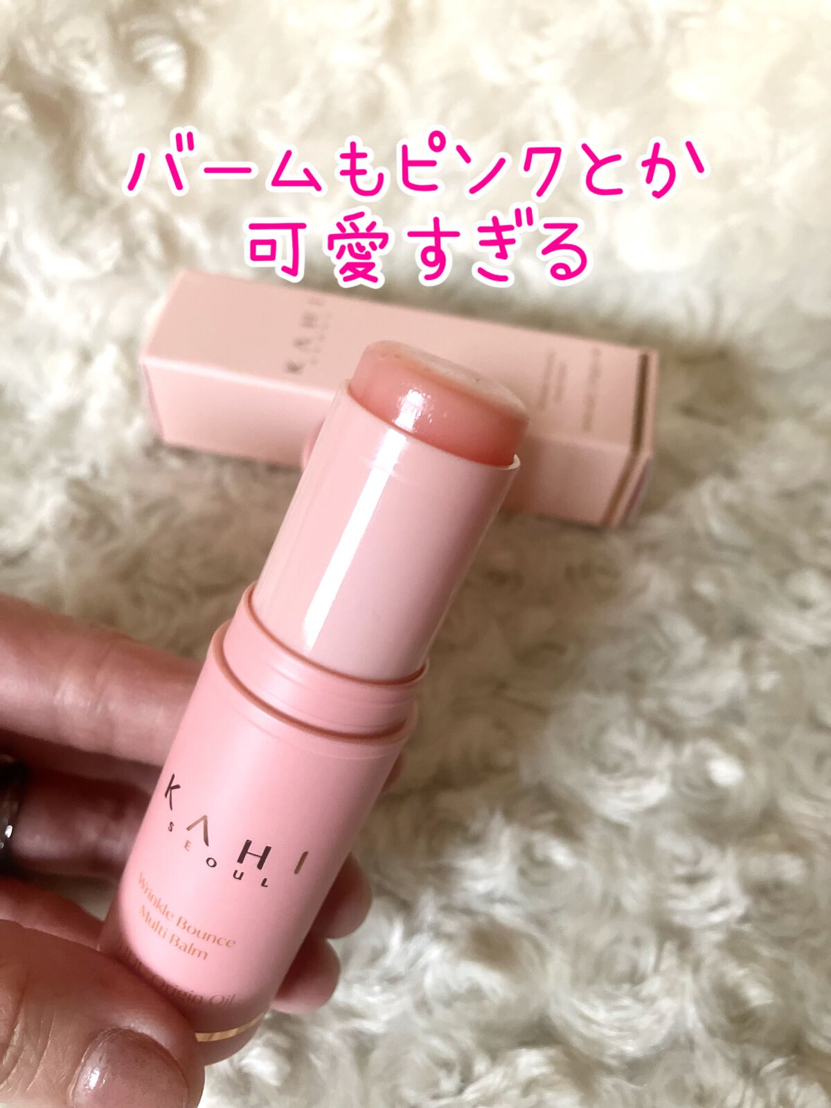 WRバウンス マルチバーム/KAHI/フェイスバームを使ったクチコミ（2枚目）