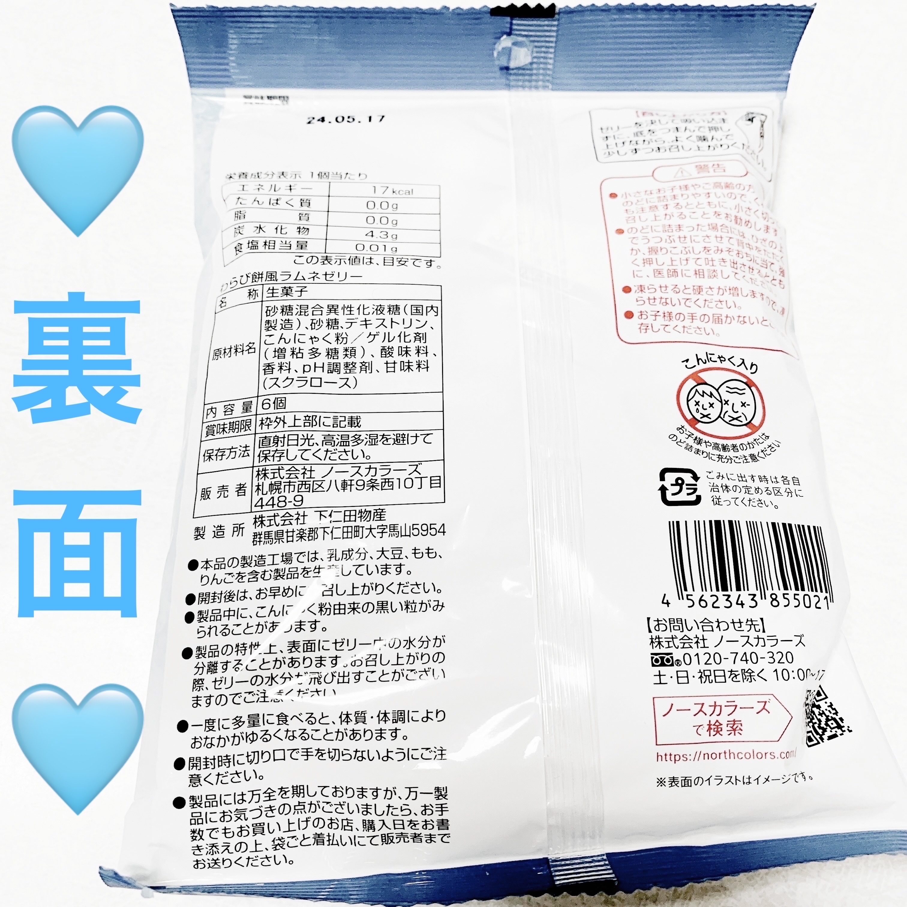 ちゅるんとわらび餅風ラムネゼリー/ノースカラーズ/食品を使ったクチコミ（2枚目）