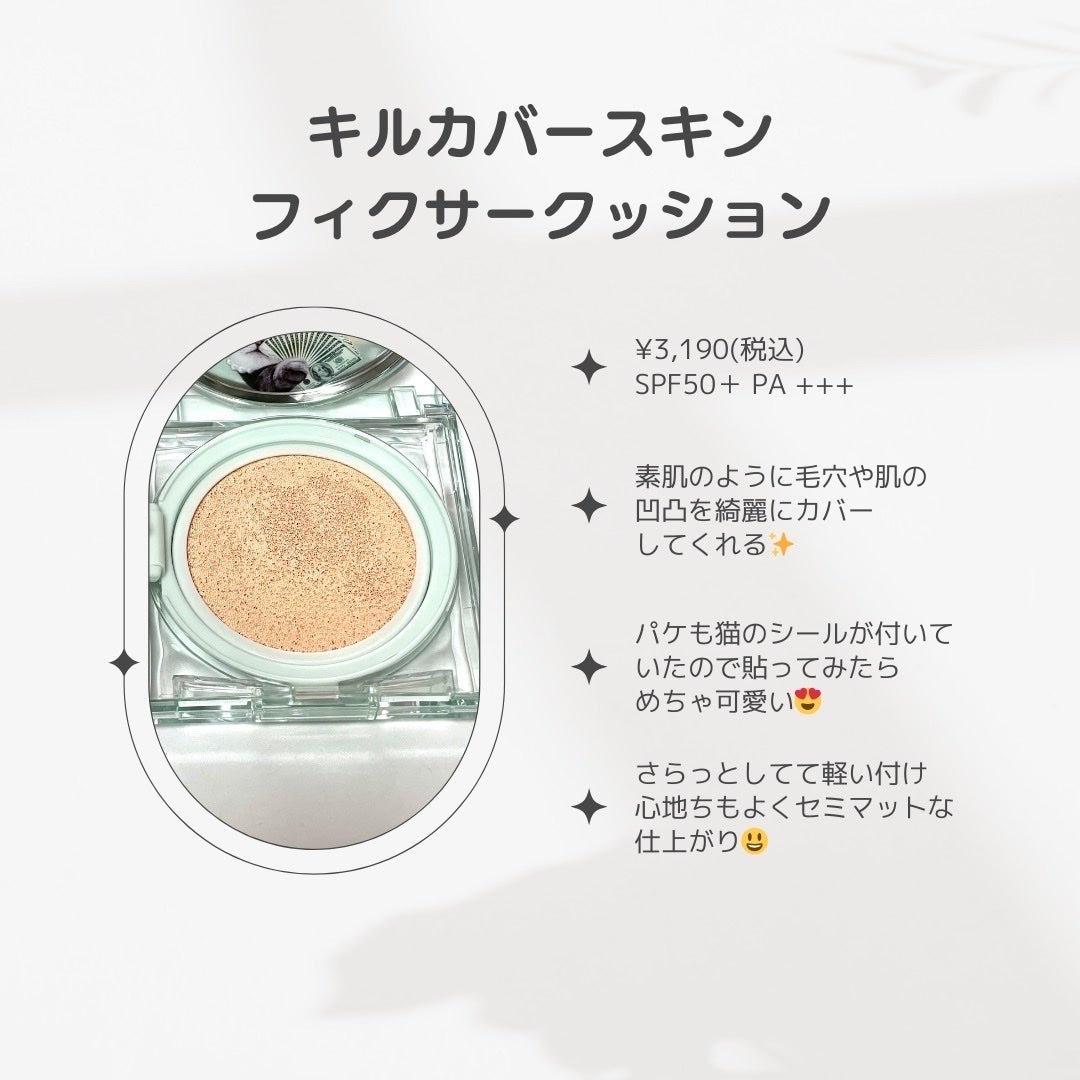 まあちゃむのコスメ部屋(*´꒳`*) on LIPS 「CLIOキルカバースキンフィクサークッション¥3,190(税込..」(2枚目)