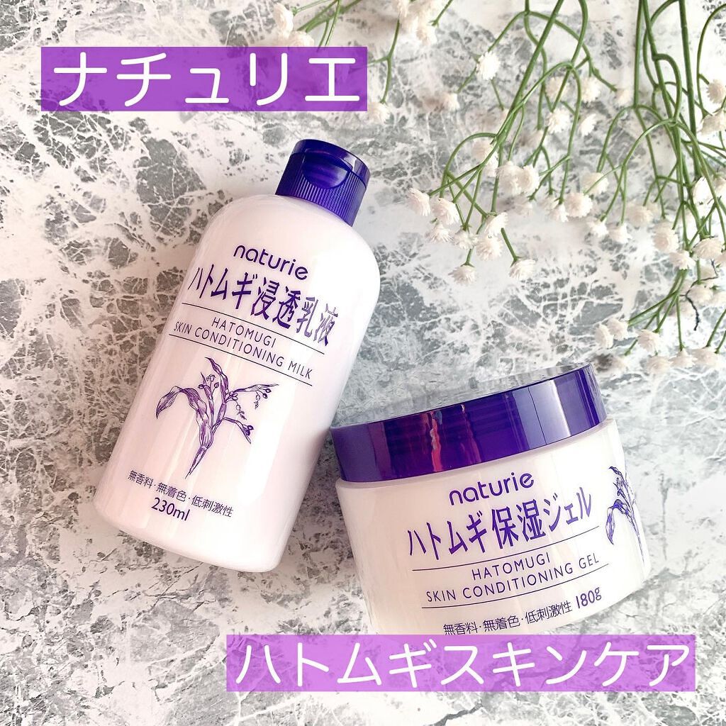 ハトムギ浸透乳液(ナチュリエ スキンコンディショニングミルク)/ナチュリエ/乳液を使ったクチコミ（1枚目）