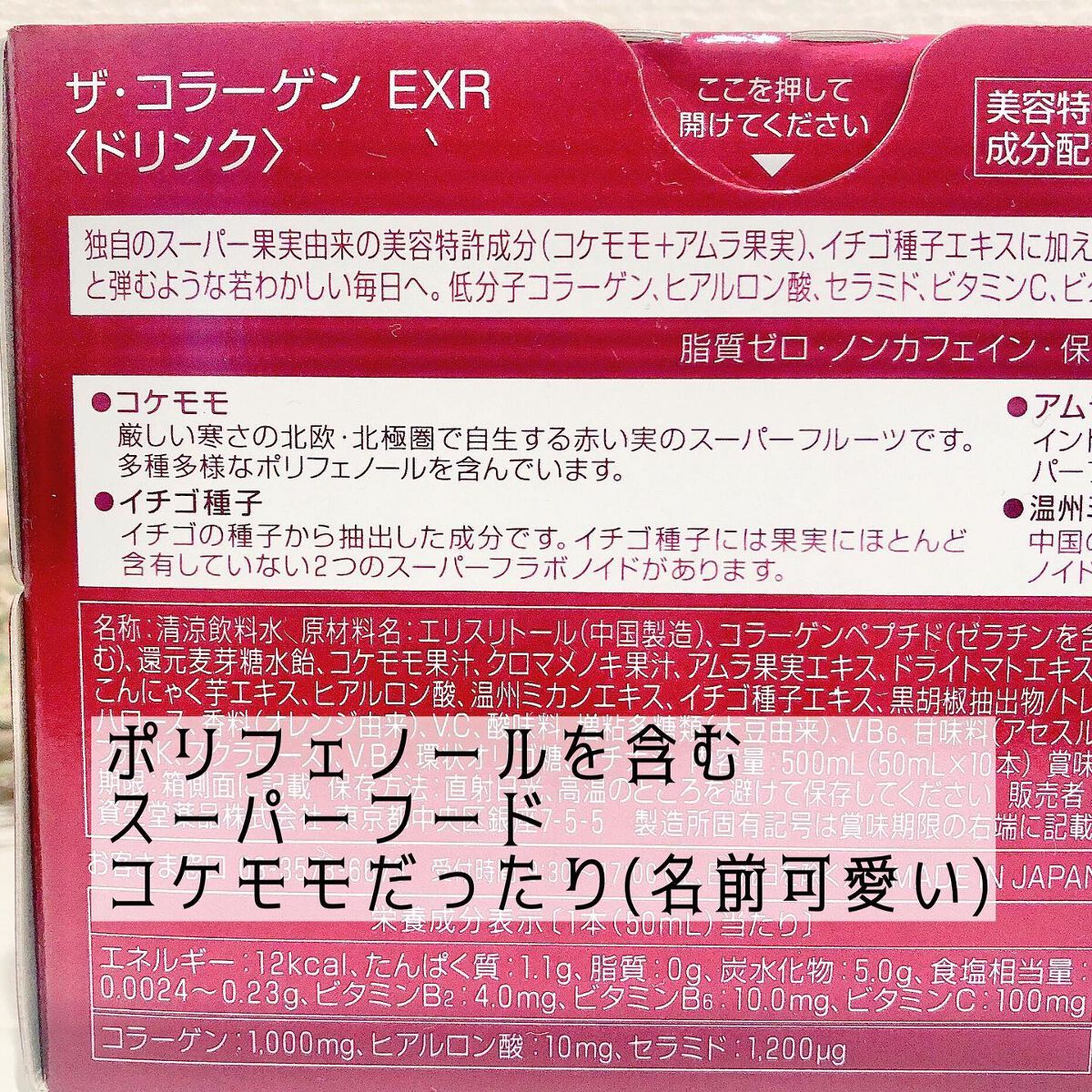 ザ・コラーゲン EXR <ドリンク>/ザ・コラーゲン/美容ドリンクを使ったクチコミ(5枚目)