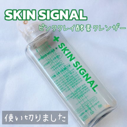 ピンククレイ酵素クレンザー/SKIN SIGNAL/洗顔パウダーを使ったクチコミ(1枚目)