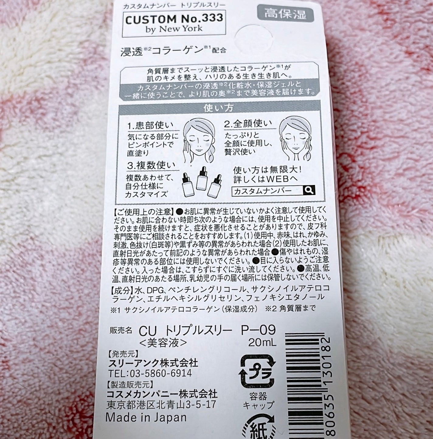 浸透コラーゲン/CUSTOM No.333 by New York/美容液を使ったクチコミ(2枚目)