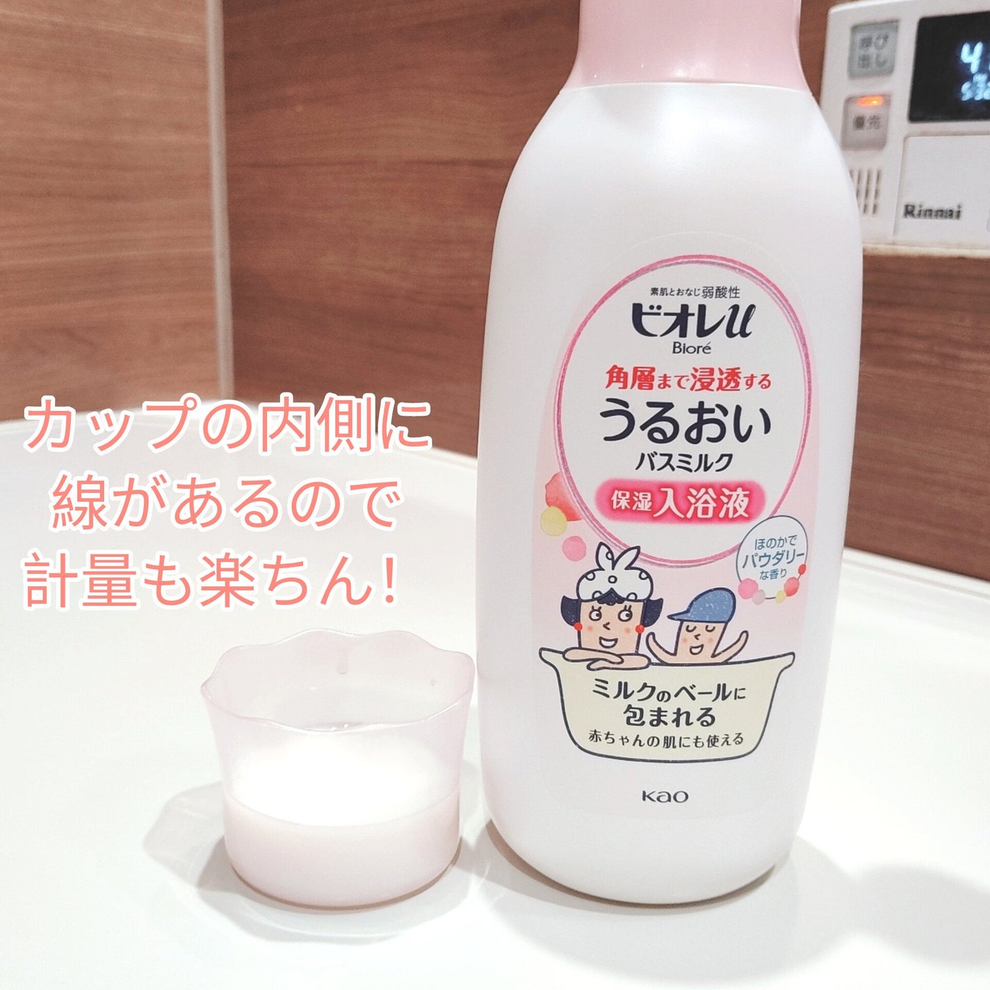 角層まで浸透する うるおいバスミルク ほのかでパウダリーな香り/ビオレu/保湿系入浴剤を使ったクチコミ(4枚目)