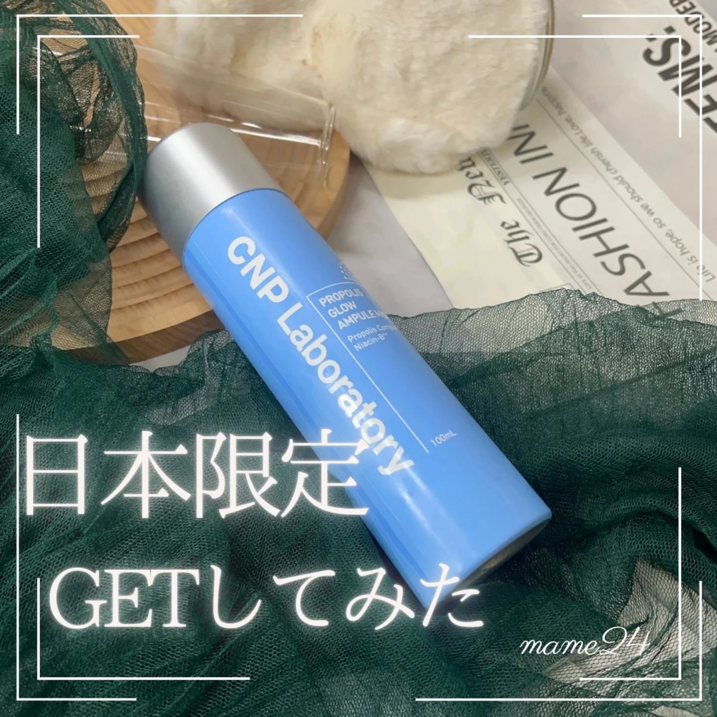 CNP プロ P G ミスト/CNP Laboratory/ミスト状化粧水を使ったクチコミ（1枚目）