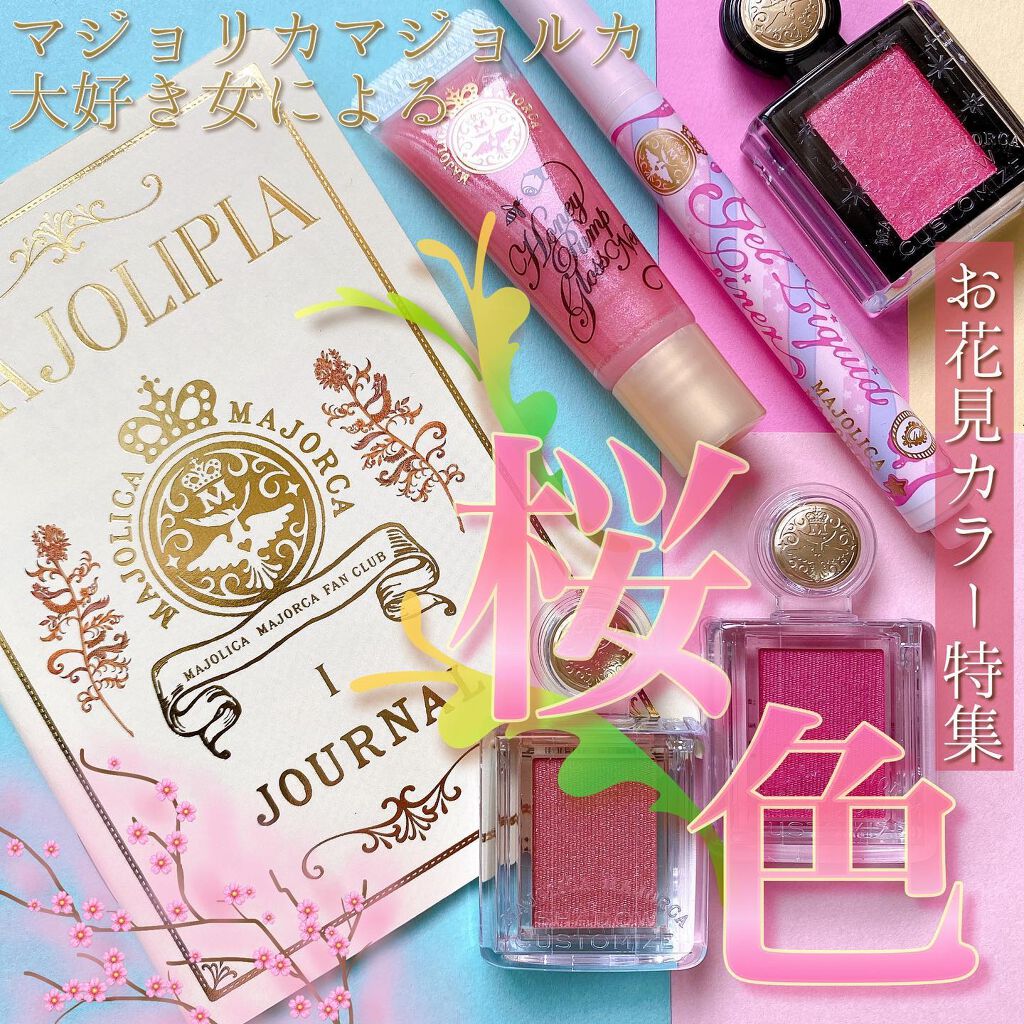 シャドーカスタマイズ/MAJOLICA MAJORCA/単色アイシャドウを使ったクチコミ(1枚目)