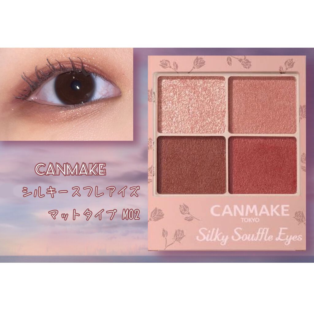 シルキースフレアイズ(マットタイプ)/キャンメイク/アイシャドウパレットを使ったクチコミ(1枚目)