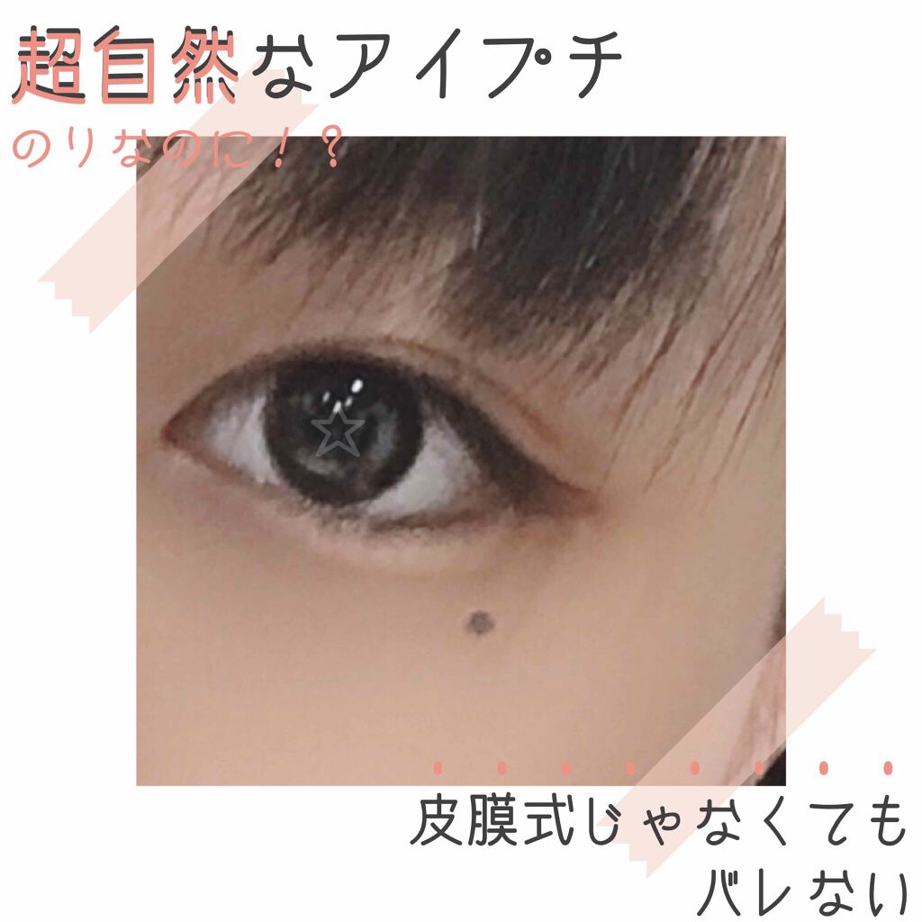 アイトーク スーパーホールド/アイトーク/二重まぶた用アイテムを使ったクチコミ（1枚目）