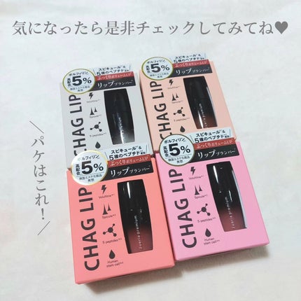 ジュエリアプレミアム チャグリップ/ジュエリアプレミアム/リップグロスを使ったクチコミ(4枚目)