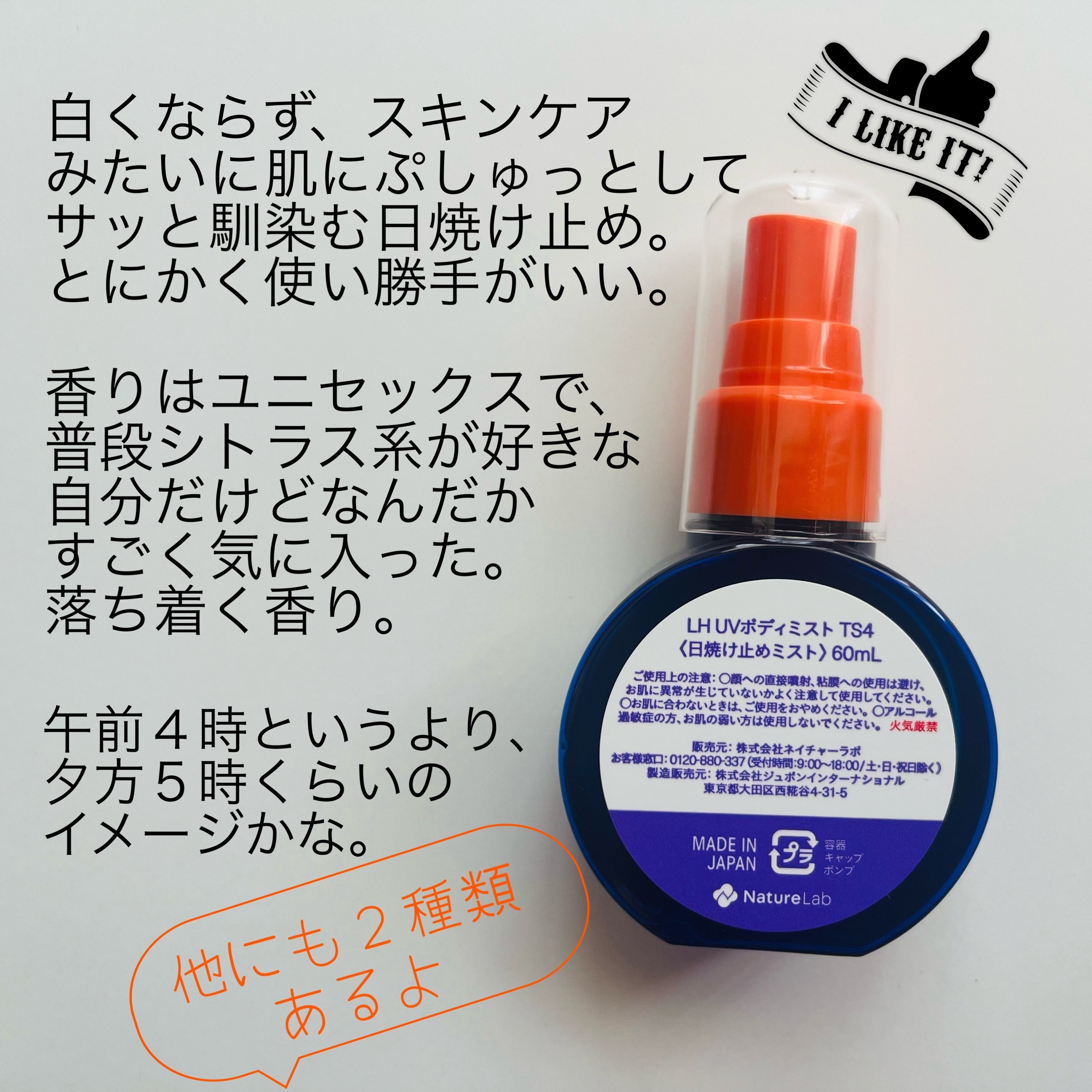 香ルUVミスト トーキョーシブヤ/ラボンホリック/日焼け止めミスト・スプレーを使ったクチコミ（3枚目）