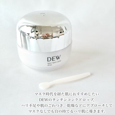 DEW タンタンコンクドロップのクチコミ「＼タンタン弾むハリ肌目指して／


マスク時代を経て、お顔のハリ不足気になっていませんか？
D.....」（2枚目）