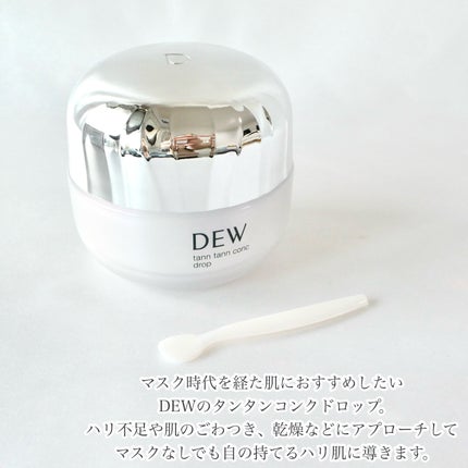 タンタンコンクドロップ/DEW/フェイスクリームを使ったクチコミ(2枚目)