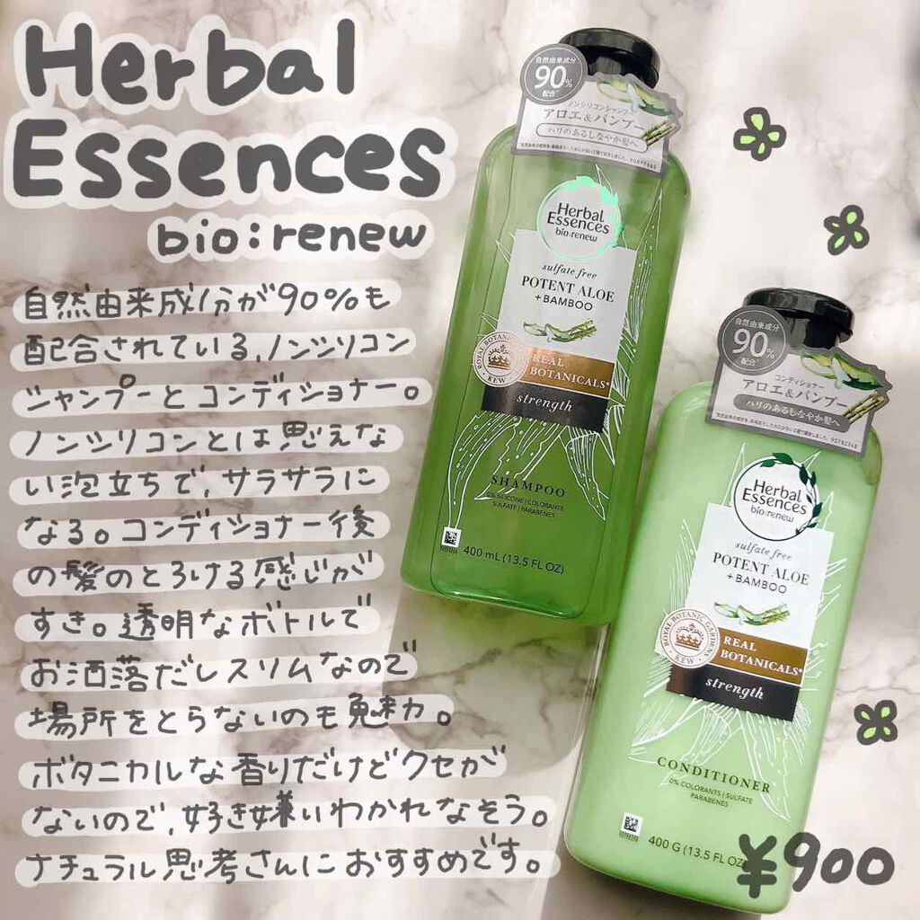 ビオリニュー アロエ＆バンブー シャンプー／コンディショナー/ハーバルエッセンス/市販シャンプーを使ったクチコミ（1枚目）
