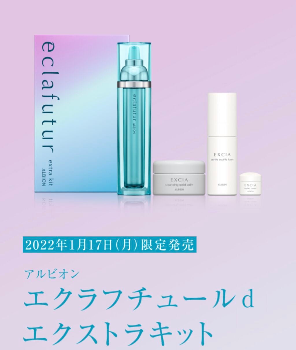 エクラフチュール d/ALBION/美容液を使ったクチコミ(2枚目)