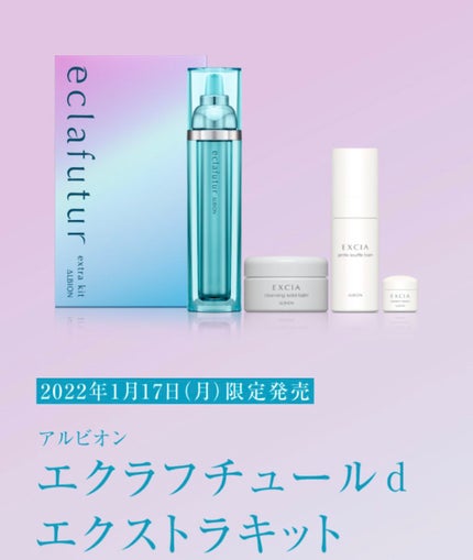 エクラフチュール d/ALBION/美容液を使ったクチコミ(2枚目)