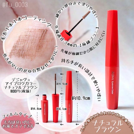 フィルム眉カラー/デジャヴュ/眉マスカラを使ったクチコミ(2枚目)