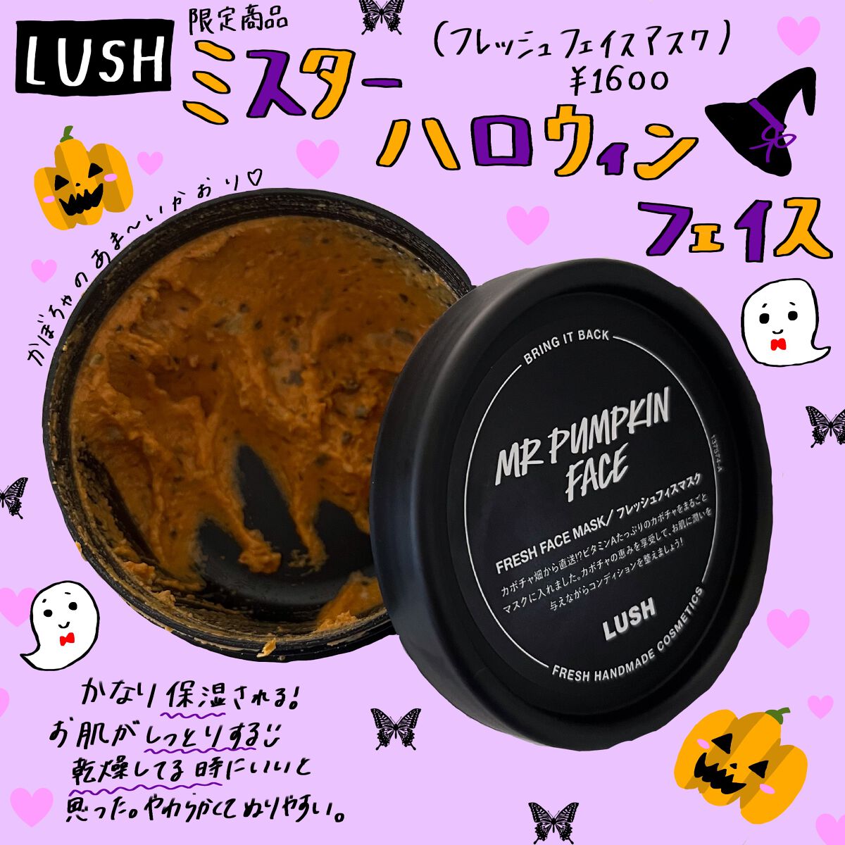 限定洗い流すパック マスク ミスターハロウィンフェイス ラッシュの効果に関する口コミ Lush ミスターハロウィンフェイス フレッシュフェイスマスク By りちこ 混合肌 Lips