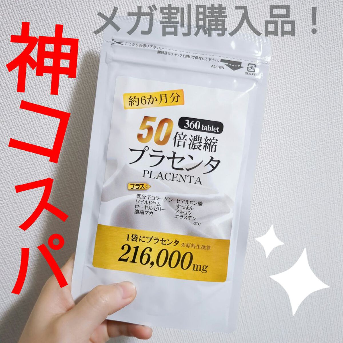 50倍濃縮プラセンタ/三皇ドリーム/美容サプリメントを使ったクチコミ（1枚目）