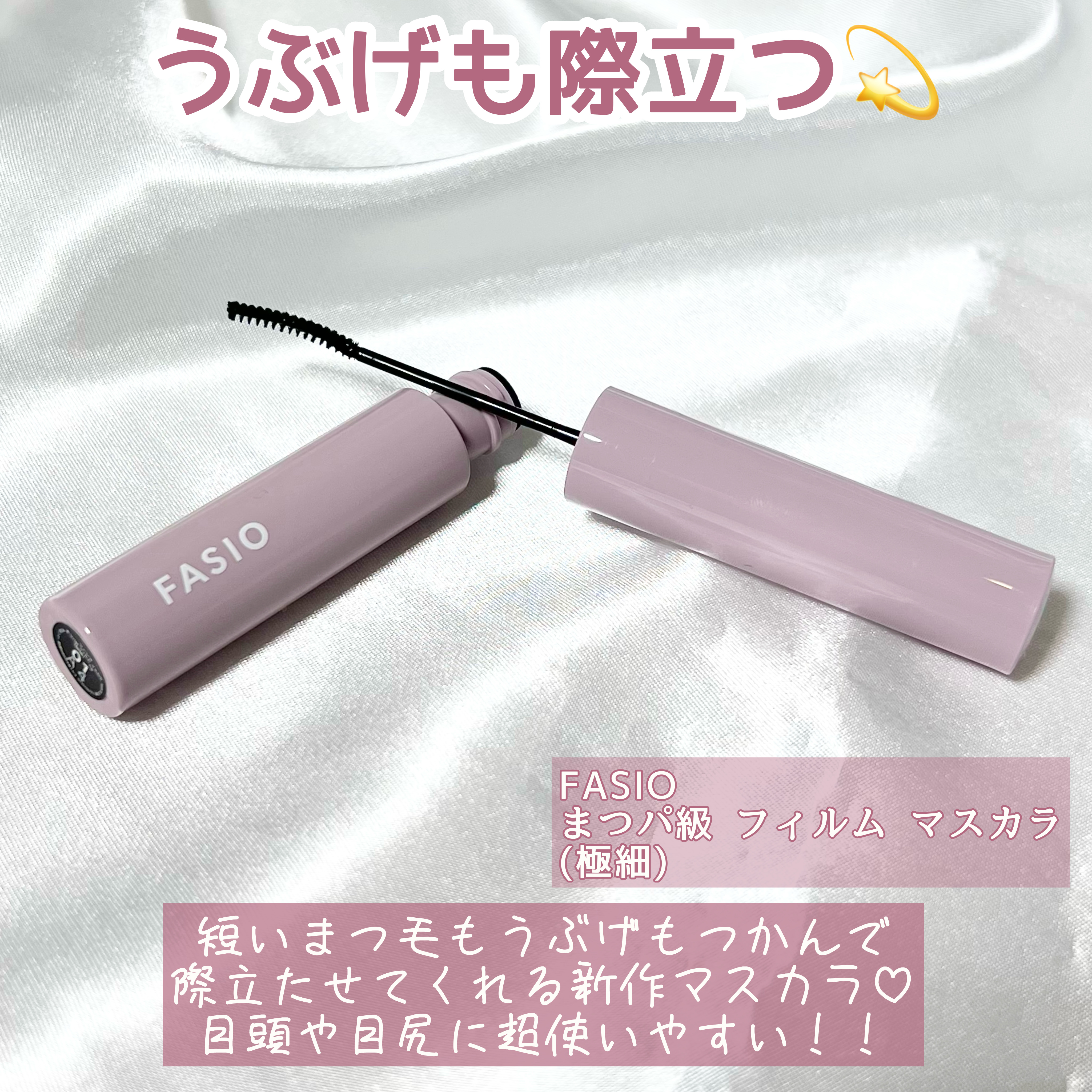 まつパ級 フィルム マスカラ (ロング&ボリューム) 02 ブラウン/FASIO/マスカラを使ったクチコミ（3枚目）