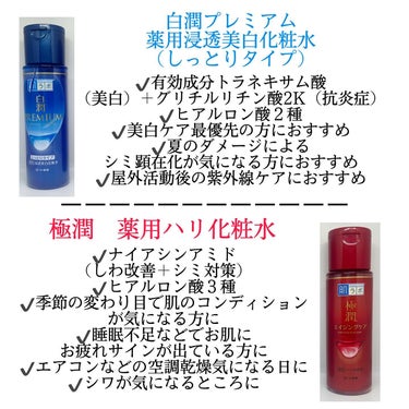 白潤プレミアム 薬用浸透美白化粧水(しっとりタイプ)/肌ラボ/化粧水を使ったクチコミ（2枚目）