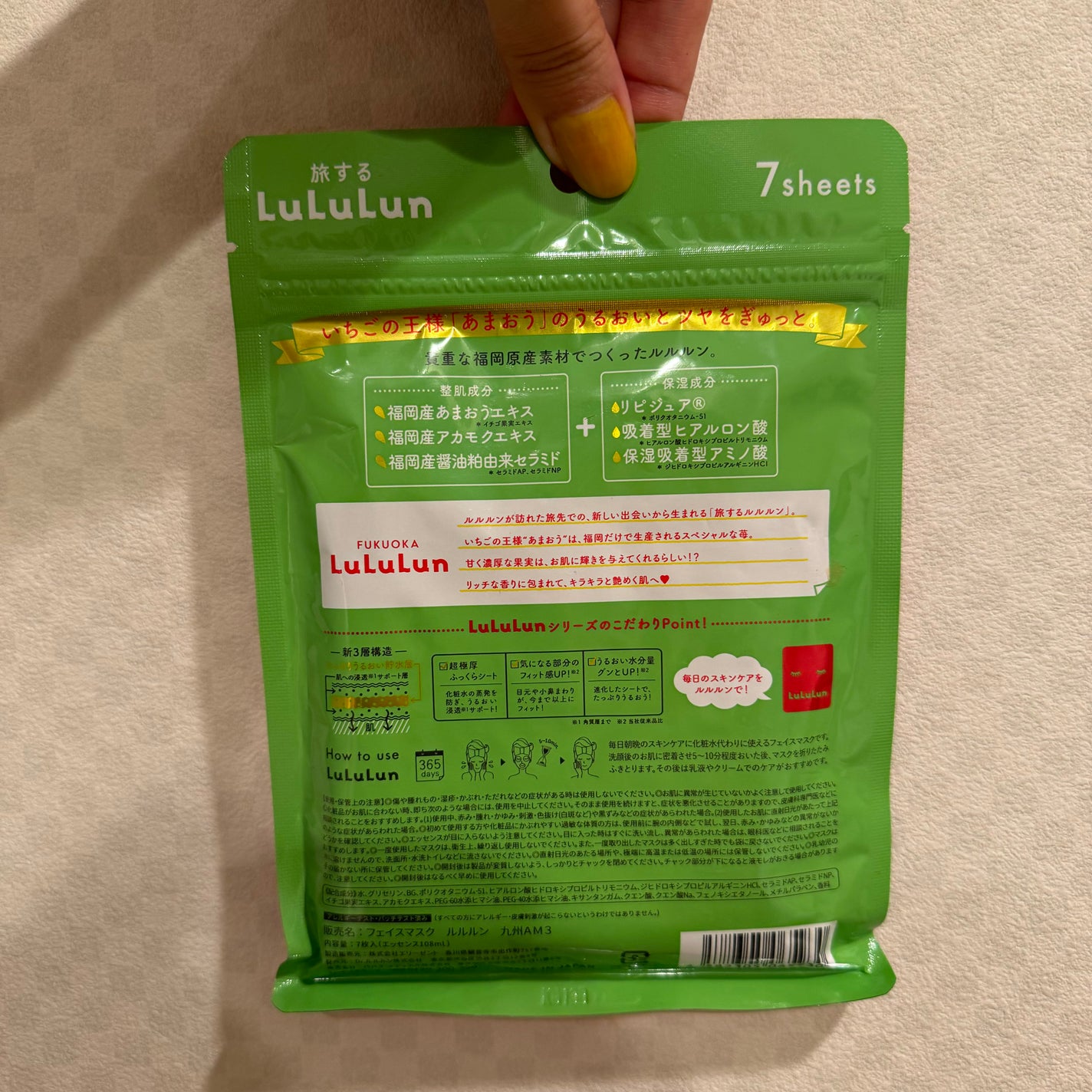 九州ルルルン(あまおうの香り)/ルルルン/シートマスク・パックを使ったクチコミ(2枚目)