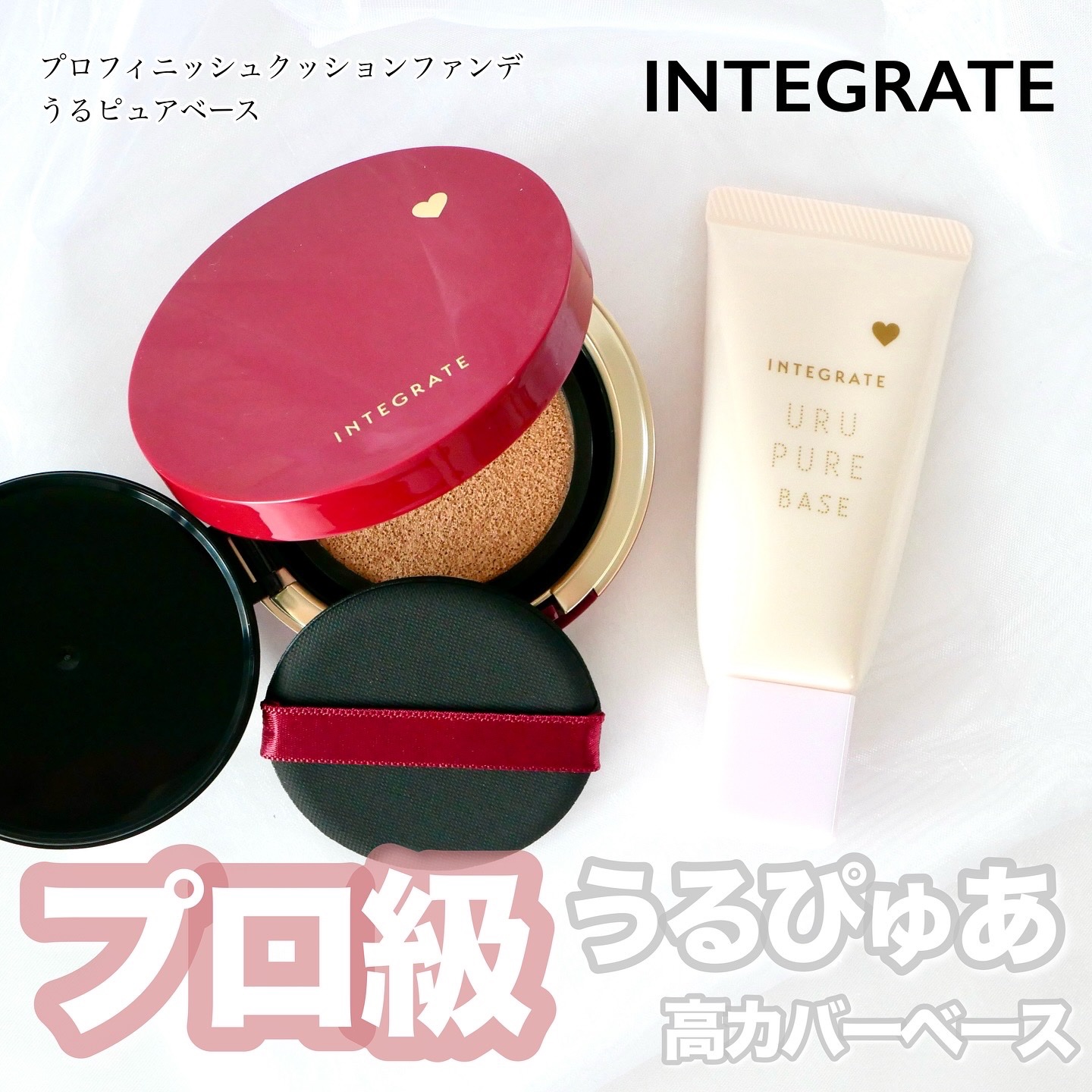 インテグレート うるピュアベース/インテグレート/化粧下地を使ったクチコミ（1枚目）