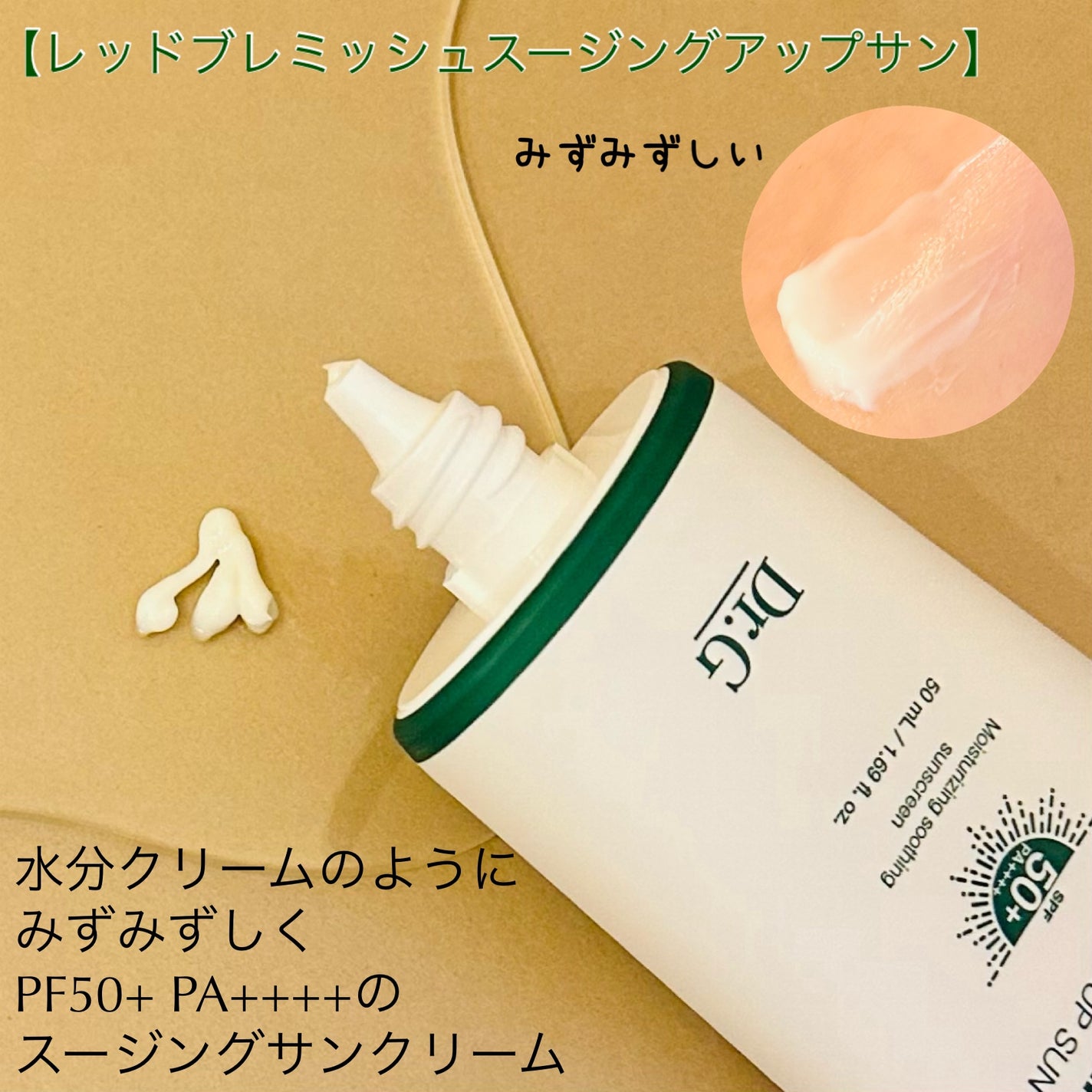 レッドブレミッシュ クリアスージングクリーム/Dr.G/フェイスクリームを使ったクチコミ(3枚目)