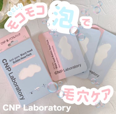 鼻 バブルパック/CNP Laboratory/シートマスク・パックを使ったクチコミ（1枚目）