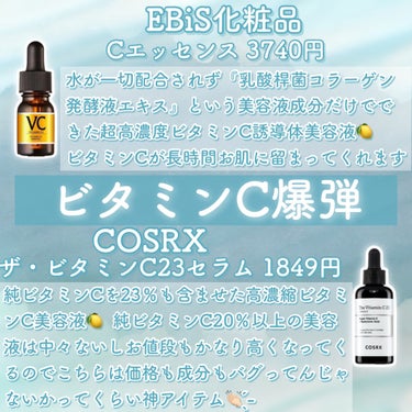 Cエッセンス/EBiS化粧品/美容液を使ったクチコミ（2枚目）