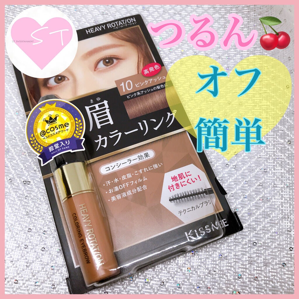 カラーリングアイブロウ/ヘビーローテーション/眉マスカラを使ったクチコミ(1枚目)