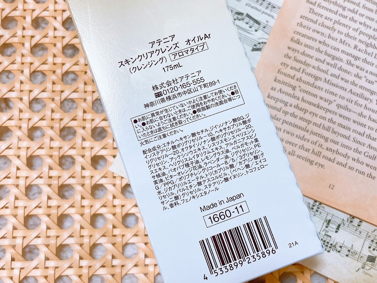 スキンクリア クレンズ オイル アロマタイプ/アテニア/オイルクレンジングを使ったクチコミ(3枚目)