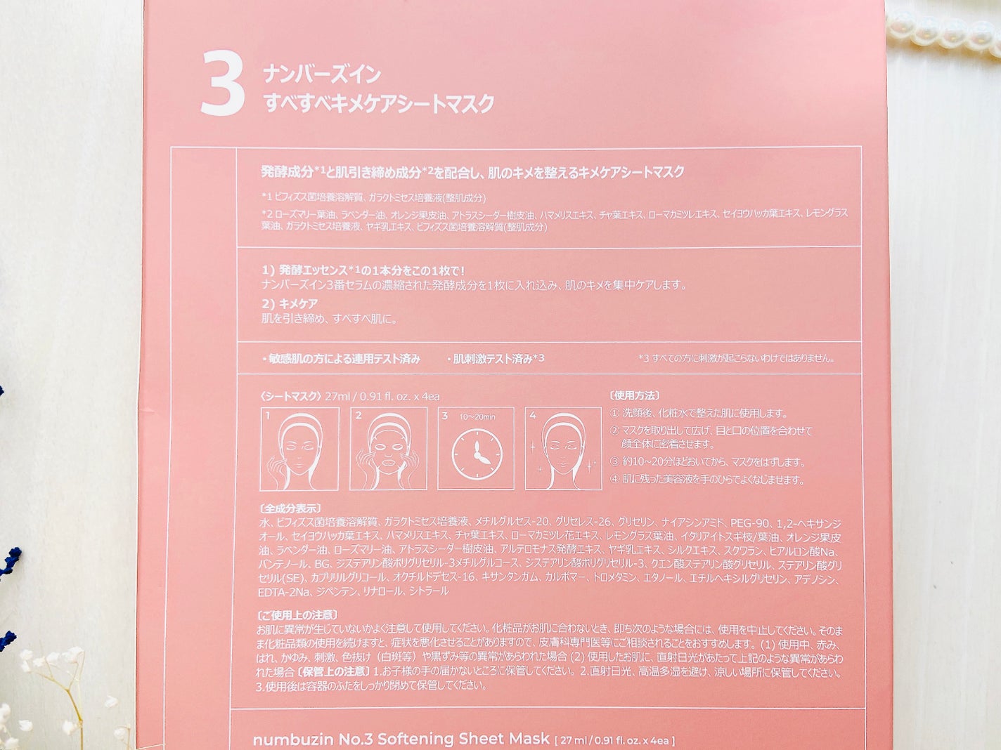 3番 すべすべキメケアシートマスク/numbuzin/シートマスク・パックを使ったクチコミ(5枚目)