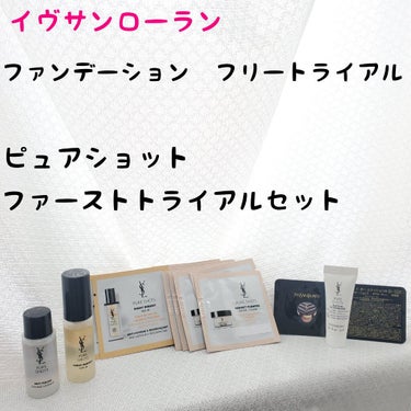 YSLフリートライアル【ファンデーションver.】/YVES SAINT LAURENT BEAUTE/クッションファンデーションを使ったクチコミ（1枚目）