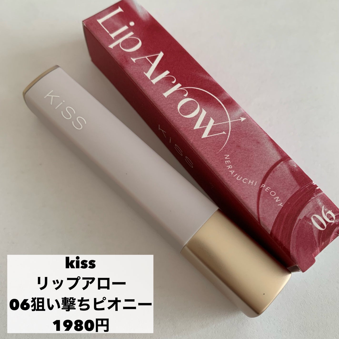 キス リップアロー/KiSS/口紅を使ったクチコミ(6枚目)