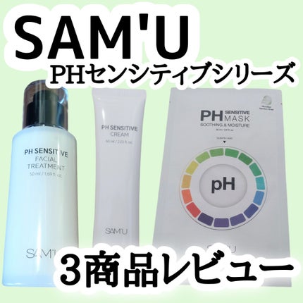 サミュ PHセンシティブフェイシャルトリートメント/SAM'U/美容液を使ったクチコミ(1枚目)