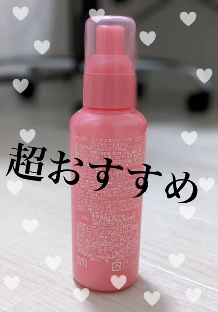 エッセンスインヘアミルク/オルビス/ヘアミルクを使ったクチコミ(2枚目)