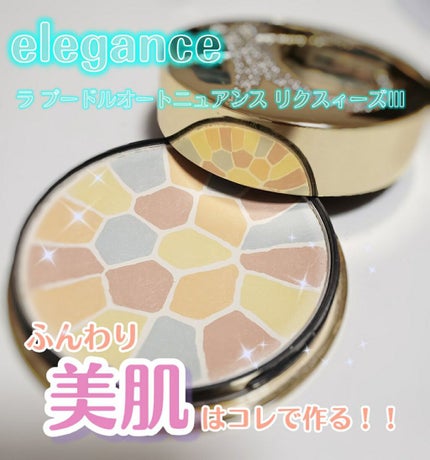 エレガンス ラ プードル オートニュアンス リクスィーズ/Elégance/プレストパウダーを使ったクチコミ(1枚目)