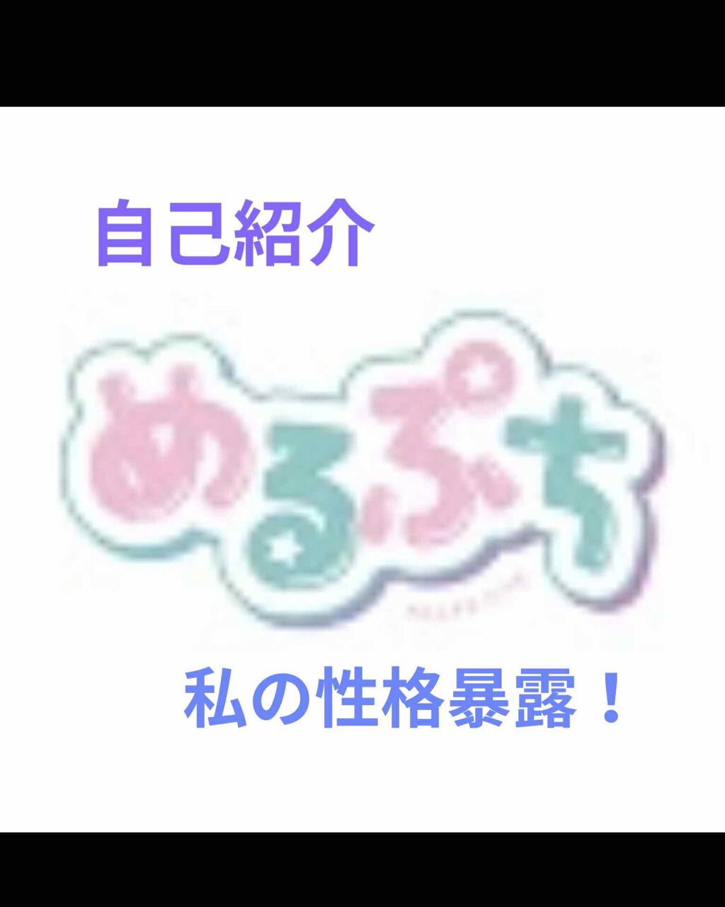 りおな on LIPS 「こんばんわ😴今回は、私の自己紹介をしていきたいと思います!外見..」(1枚目)