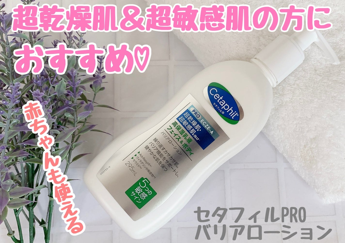 PROバリアローション/セタフィル/ボディローションを使ったクチコミ(1枚目)