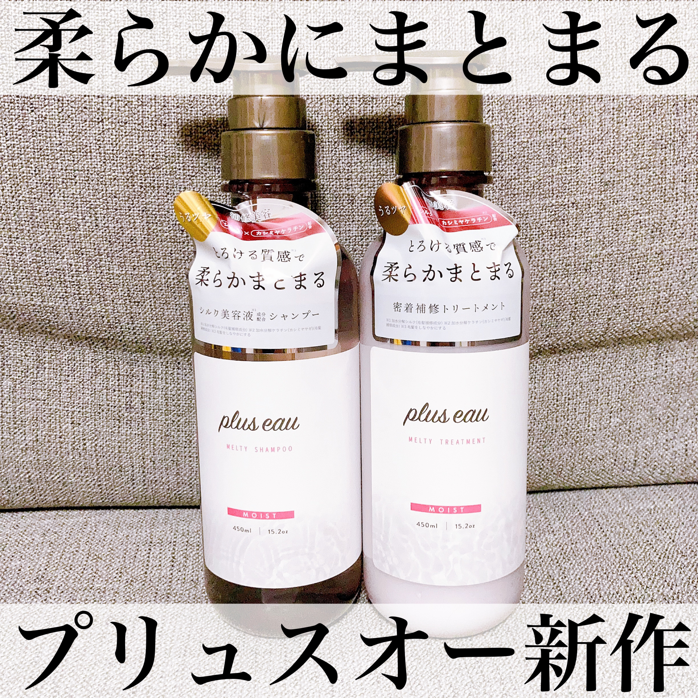 プリュスオー メルティシャンプー/メルティトリートメント/plus eau/市販シャンプーを使ったクチコミ（1枚目）