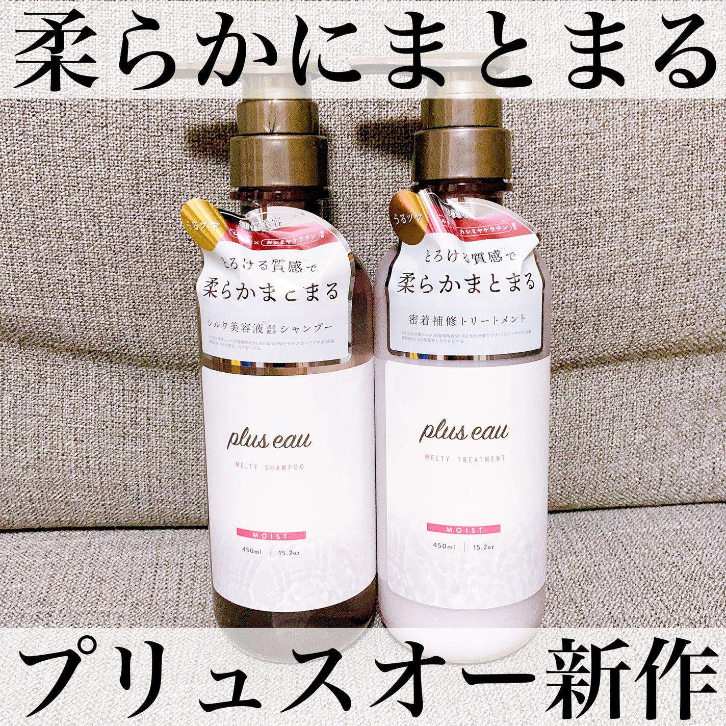 プリュスオー メルティシャンプー/メルティトリートメント/plus eau/市販シャンプーを使ったクチコミ(1枚目)