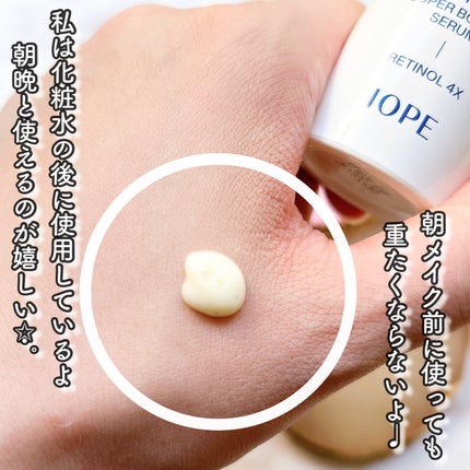 レチノール スーパーバウンス セラム/IOPE/美容液を使ったクチコミ(4枚目)