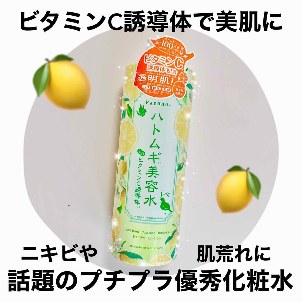 ハトムギ美容水inビタミンC誘導体/パエンナ/化粧水を使ったクチコミ(1枚目)