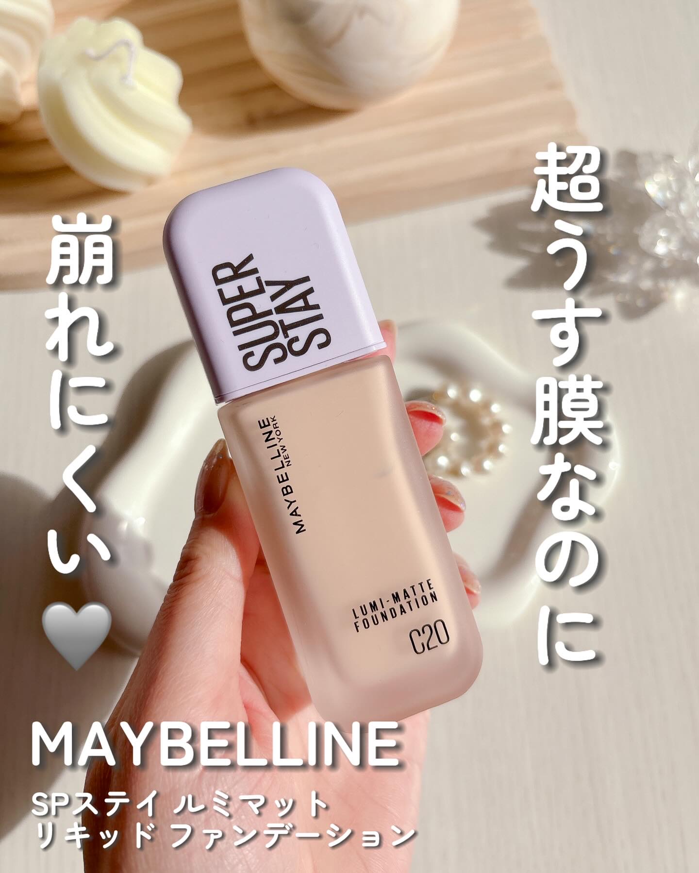 SPステイ ルミマット リキッド ファンデーション/MAYBELLINE NEW YORK/リキッドファンデーションを使ったクチコミ（1枚目）