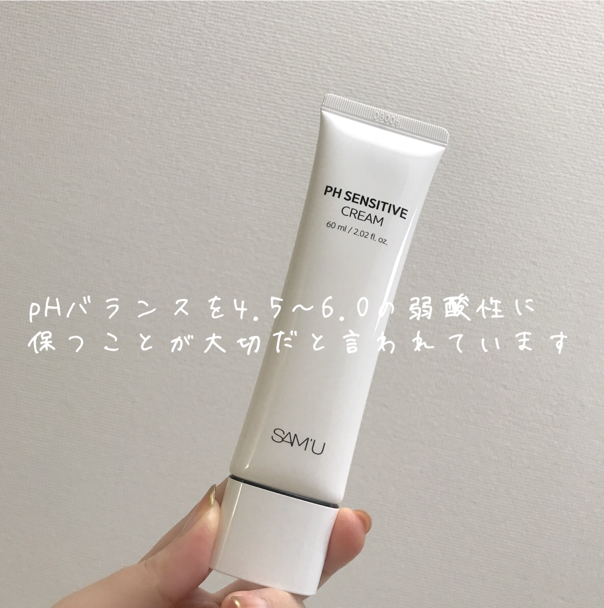 サミュ PHセンシティブクリーム/SAM'U/フェイスクリームを使ったクチコミ（3枚目）